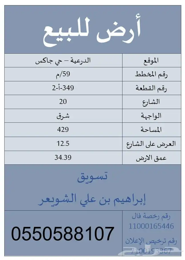 أرض للبيع في الدرعية - جاكس 2