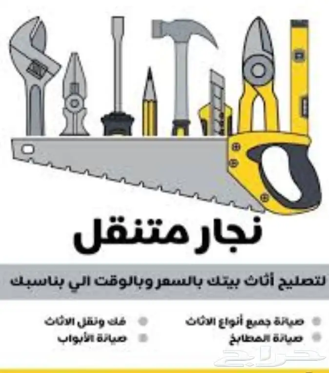 نجار بجدة صيانه الأثاث بجدة 0