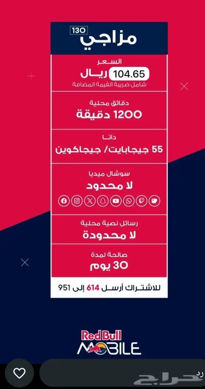 ريد بول عروض تبدأ من 56 ريال شامل الضريبه والتوصيل مجاني 1