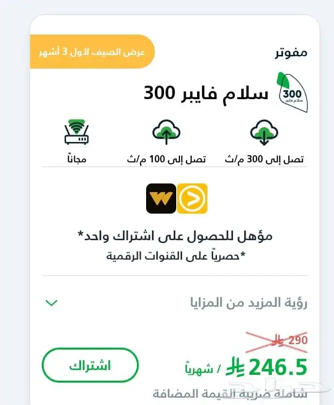 انترنت من stc وسلام فايبر 1