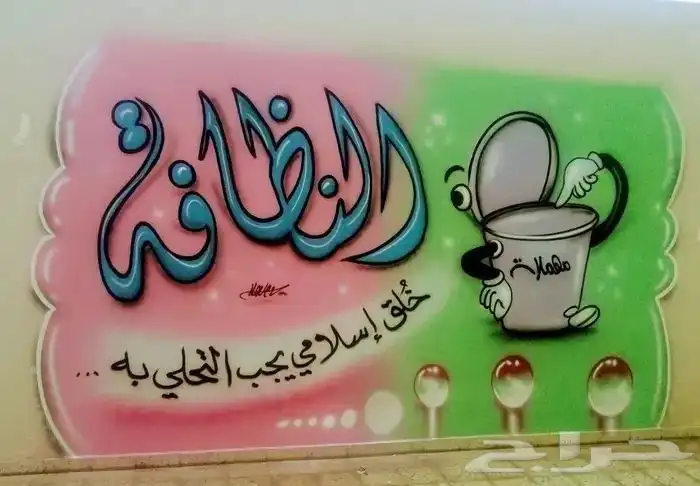 رسام جرافيتي 4