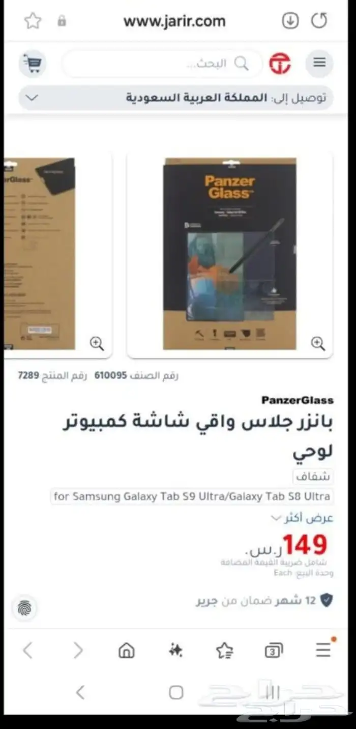 تابلت سامسونج S8 الترا من جرير واستخدام خفيف جدا 11