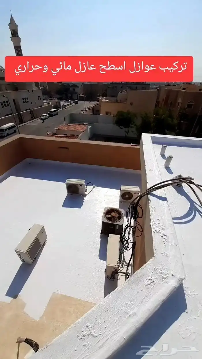 عوازل اسطح تمنع تسرب المياه 1