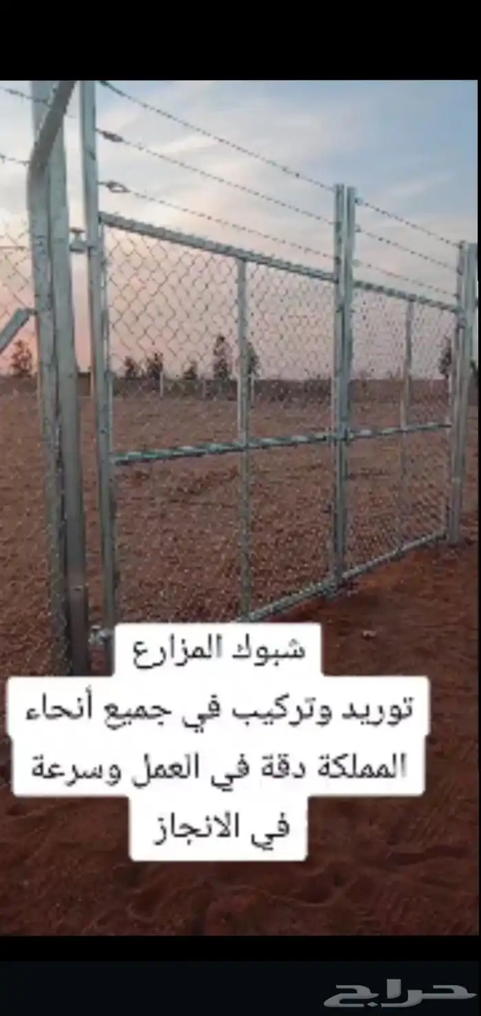 تركيب جميع انواع شبواك المزرع 1