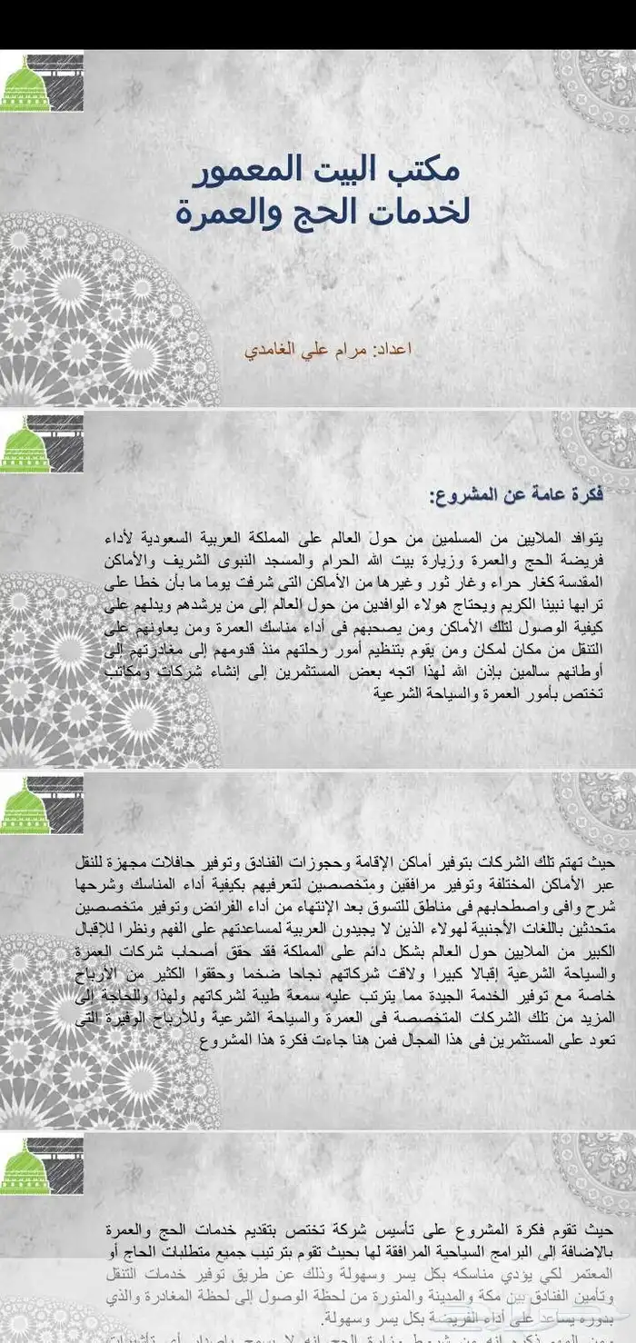 دراسات الجدوي الاحترافية 7