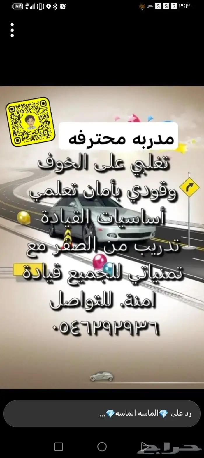 تمنياتي لكم قيادة امنة للتواصل 0