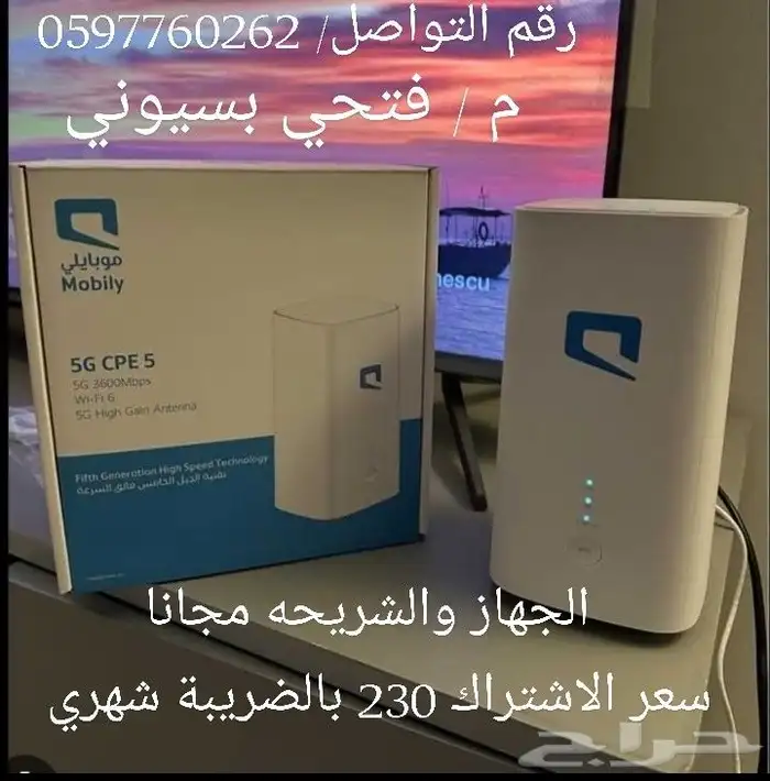 الجهاز والشريحه مجانا مع الاشتراك الشهري نت مفتوح بدون استخد 2