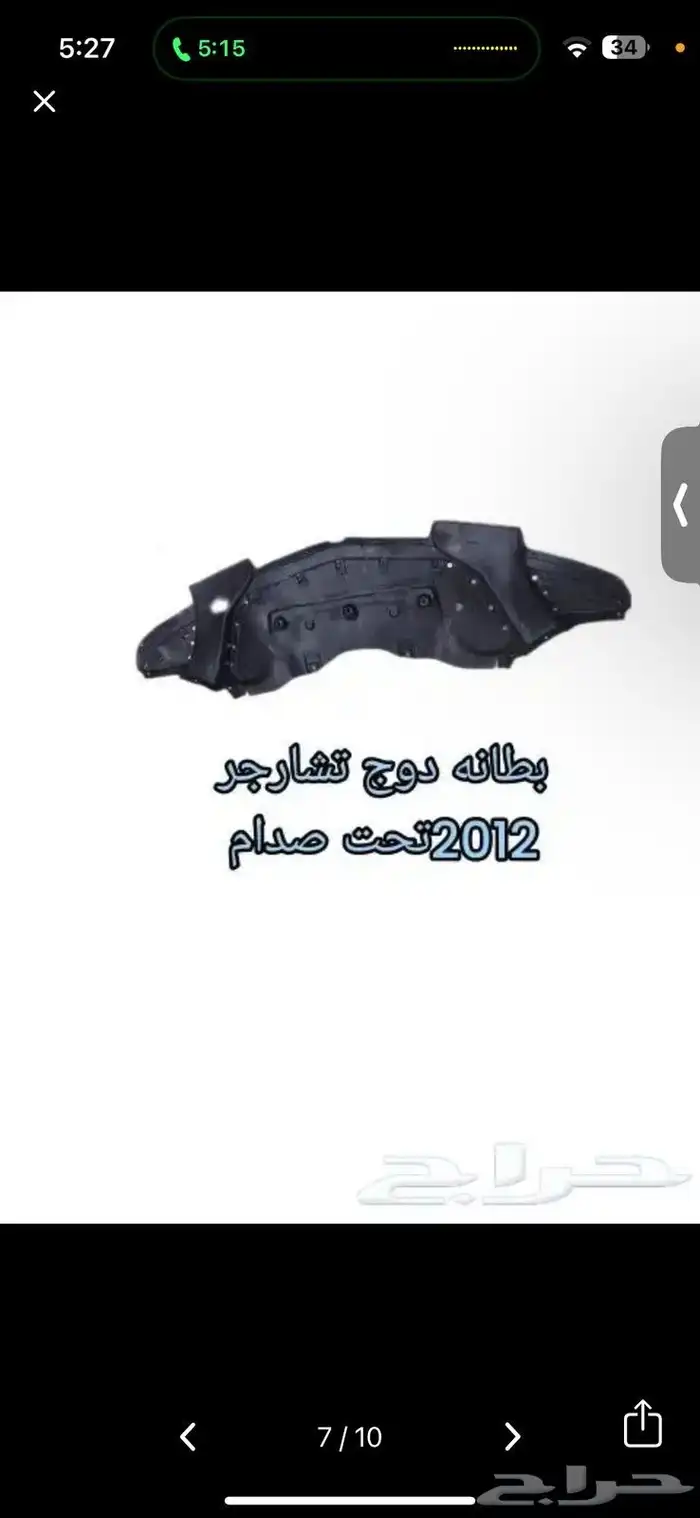 صدام دوج تشارجر خلفي 2011الي2014شكل2015 9