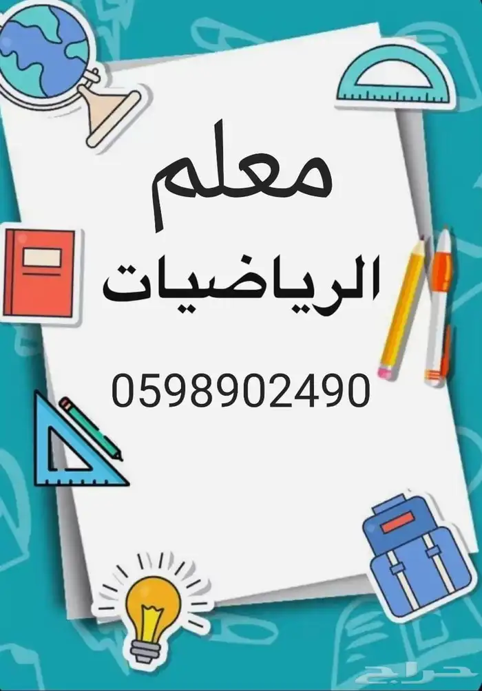 مدرب ومعلم قدرات كمي ولفظي وتحصيلي ورياضيات ومواد علمية خبرة 1