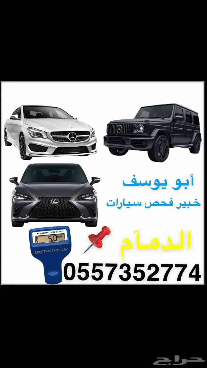 مندوب فحص السيارات معارض الدمام اخوكم ابو يوسف تواصل اتصال أ 0