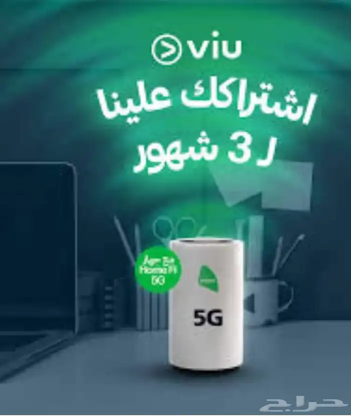عرض من سلام 5G 2
