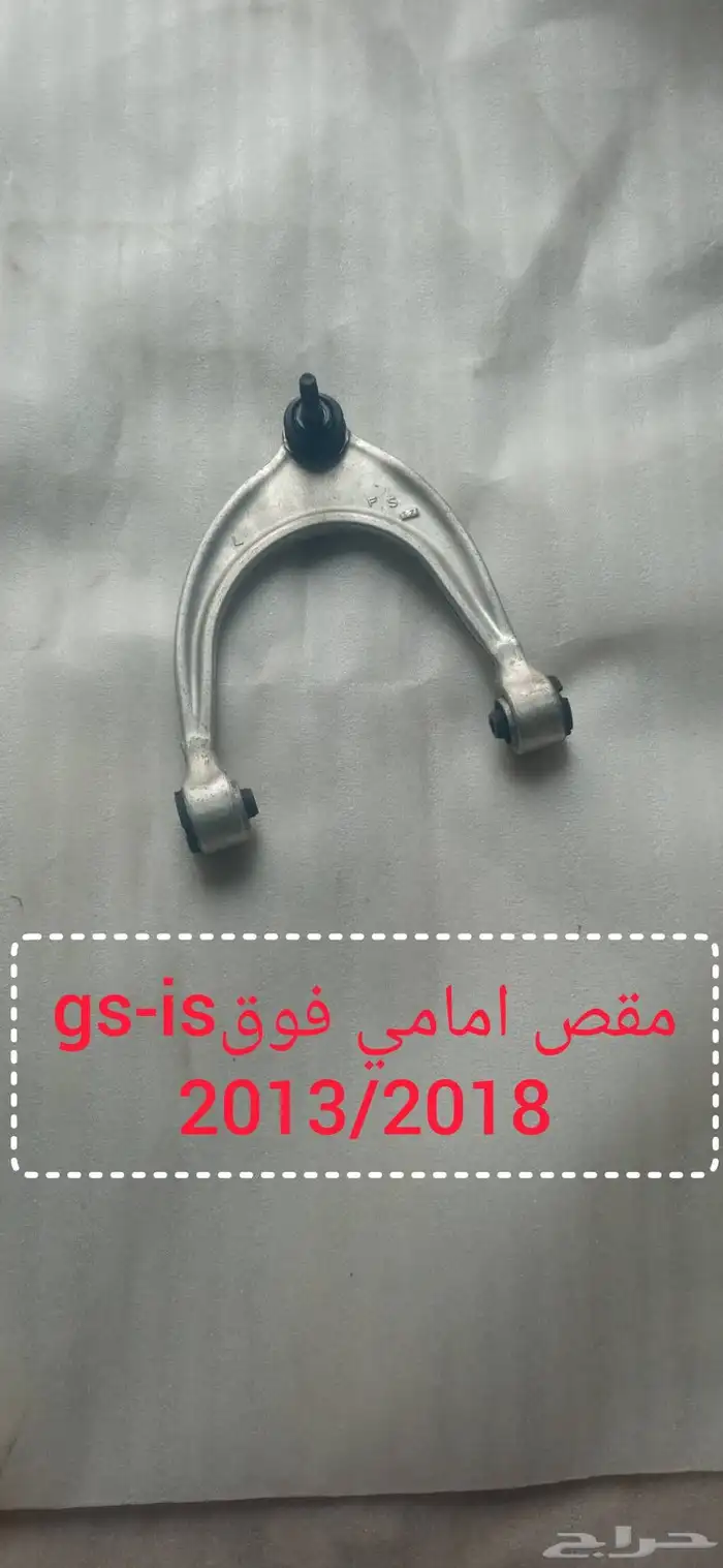 قطع ميكانيك لكزس Gs -is 6