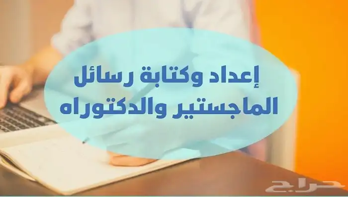 كتابة رسائل ماجتسير ودكتوراه مناهج وطرق تدريس لغويات قانون 1