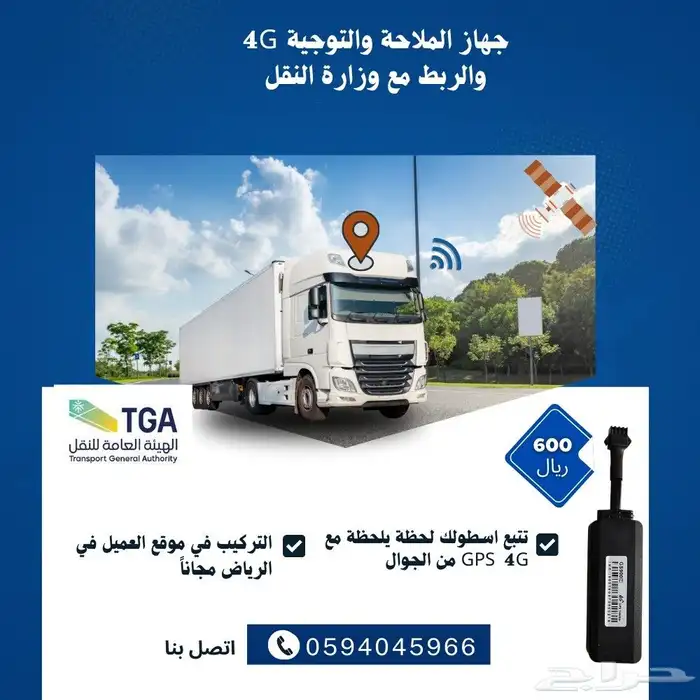 جهاز الملاحة والتتع 4Gوالربط مع وزارة النقل العام 0