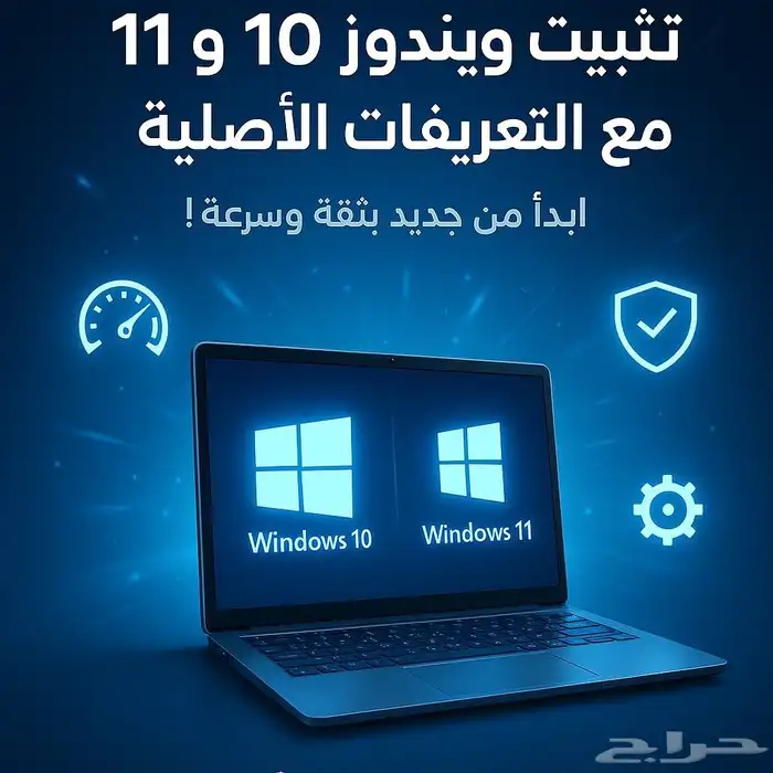 تحميل ويندوز 10 و11 0