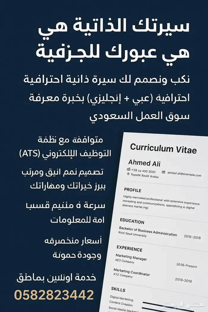 سيرة ذاتية احترافية (عربي   إنجليزي)ATS CV متوافقة مع سوق ال 0
