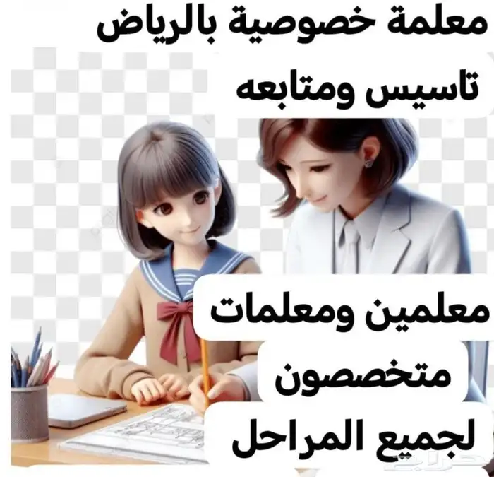 معلمة تاسيس ومتابعه في المصيف السلمانيه العليا المروج 1
