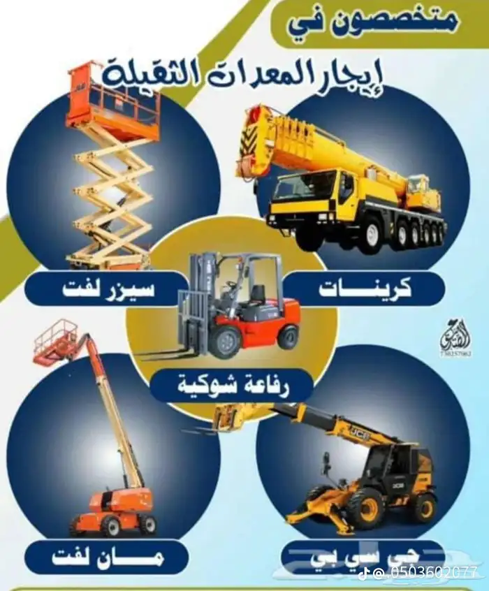 رافعات شوكيه للايجار وجميع المعدات والمقاسات 6