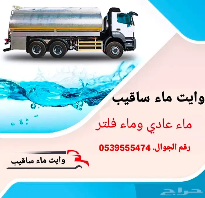 وايت ماء 0