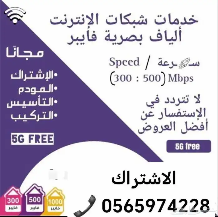 عروض الياف بصرية سوا 0