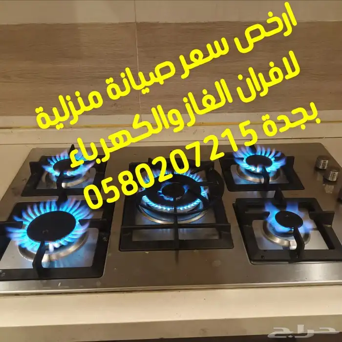 اصلاح الغاز افرن بوتجاز موقدقطع غيار افران 0
