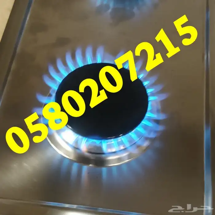 اصلاح الغاز افرن بوتجاز موقدقطع غيار افران 9