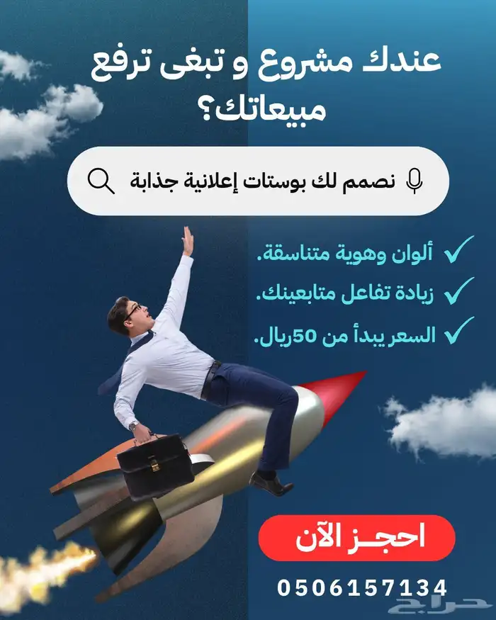 عندك مشروع وتبغى ترفع مبيعاتك  تصميم اعلانات 0