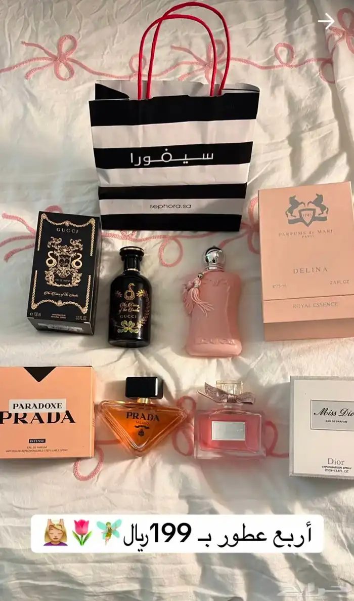 عرض اليوم 4 عطور ب 199 0