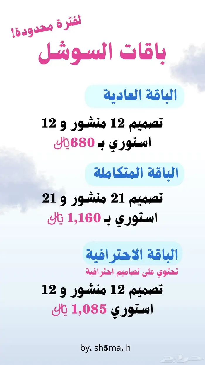 مصممة جرافيك تصميم سوشل و ادارة حسابات 1