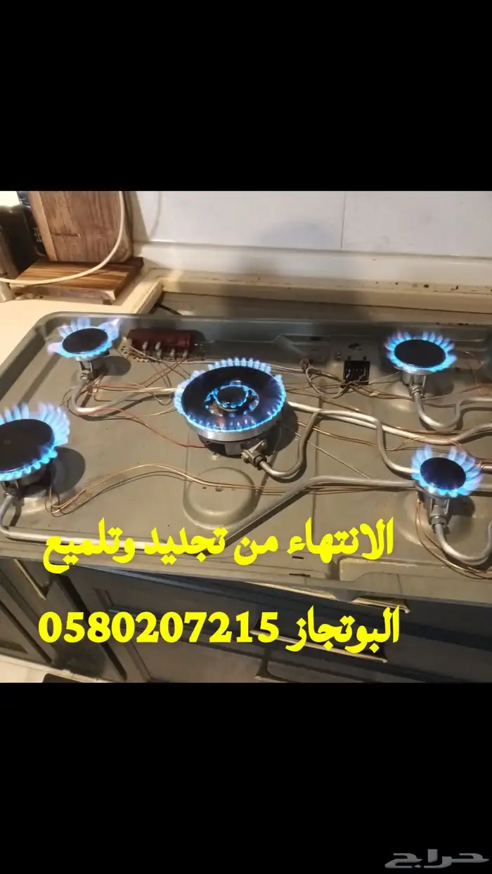 اصلاح الغاز افرن بوتجاز موقدقطع غيار افران 4