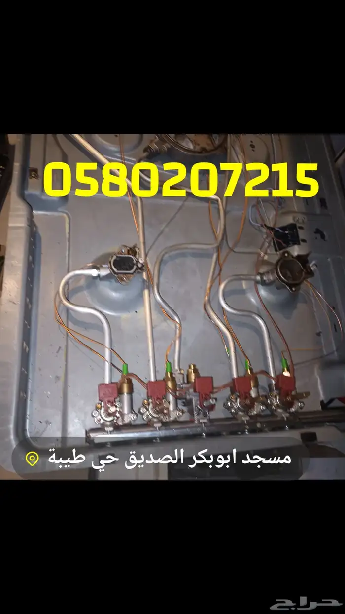 اصلاح الغاز افرن بوتجاز موقدقطع غيار افران 1