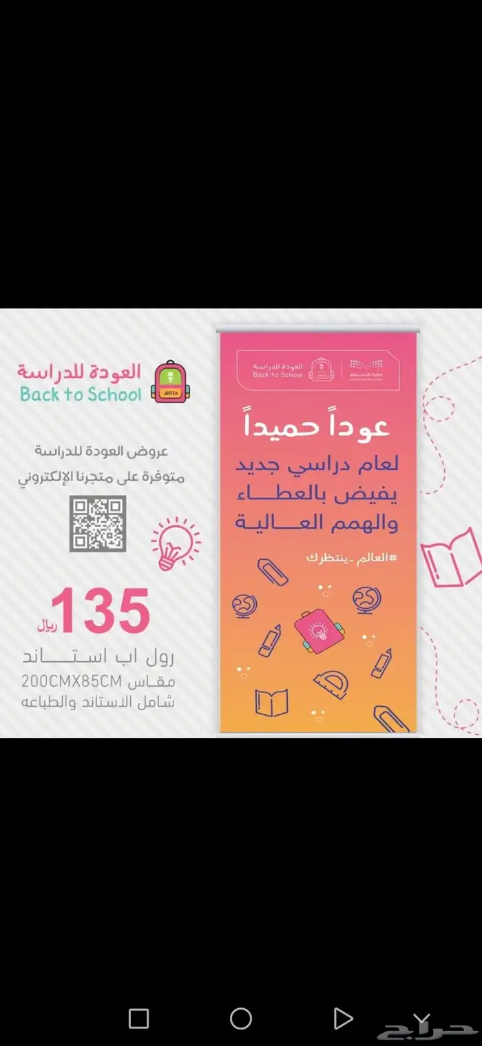 ستاند استقبال الطلاب مع التصميم والطباعة 1