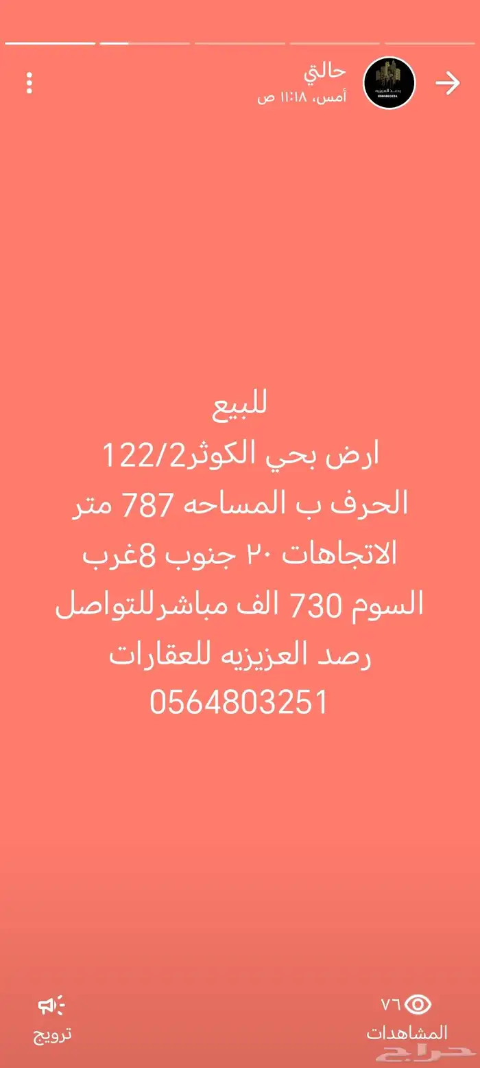 للبيع ارض بحي المرجان 209 2 مساحه 1255متر شارع ونافذ 2
