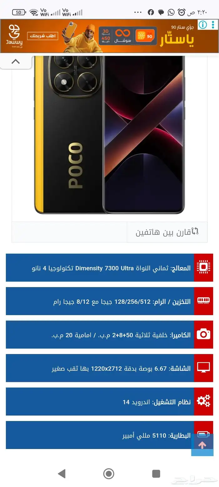 للبيع جوال poco x7 5g جديد ضمان جرير 7
