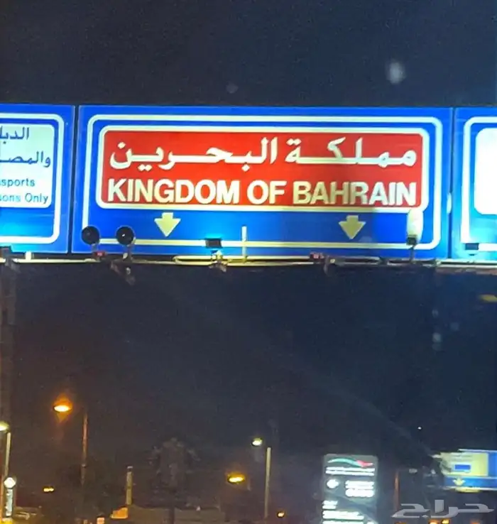 توصيل مشاوير الى البحرين والسعودية وقطر والكويت 10