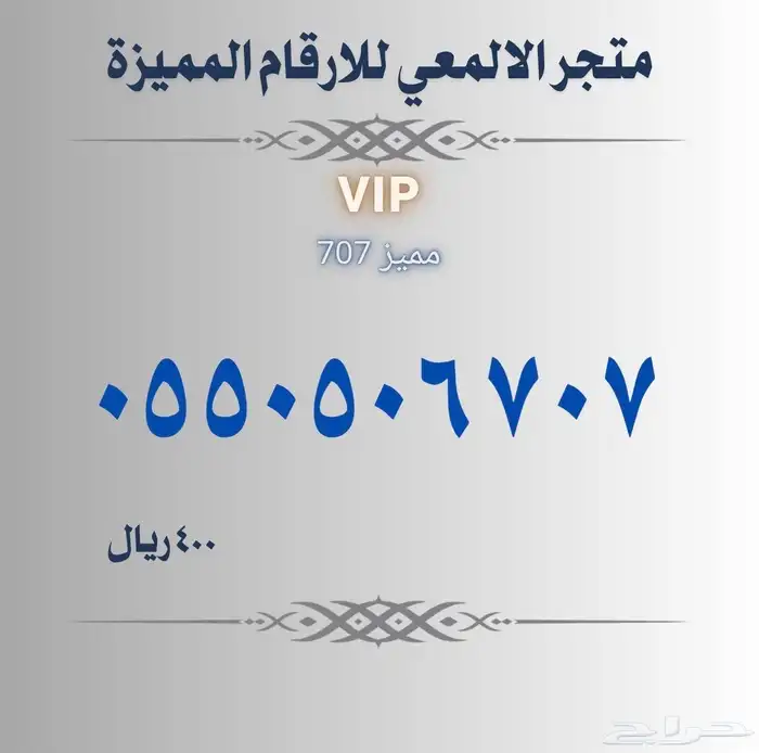 ارقام مميزة ونادرة 17