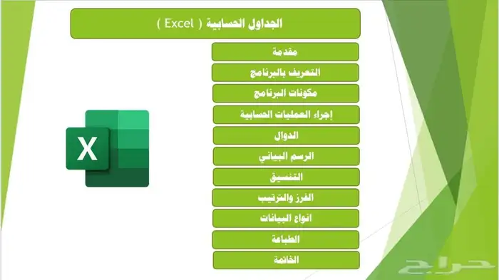 دورة إكسل 0