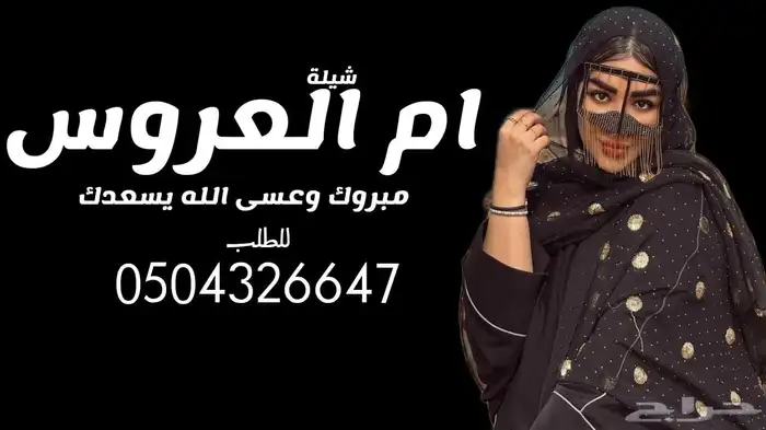 شيلة عروس نوف   شيلة ام العريس شيلة تم العروس 2