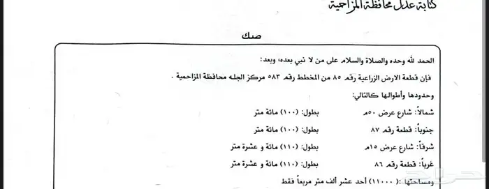ارض زراعيه العلا ضرما استثمار أراض زراعية ضرما الجله العلا 5