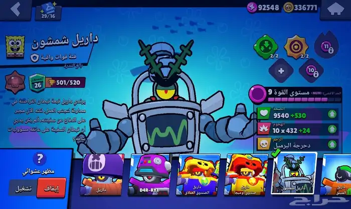 حساب براول ستارز نادر 36