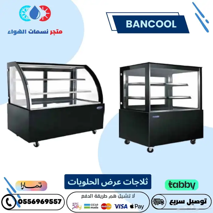 ثلاجات عرض حلويات بانكول 2