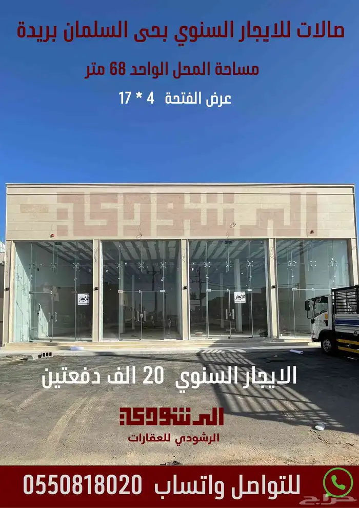 صالات تجارية للايجار السنوي حى السلمان بريدة 0