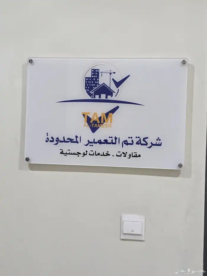 مطابع مطبعة لوحات إرشادية لوحات إكرليك 0
