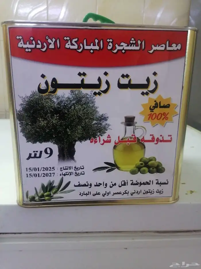 زيت زيتون أردني 230 ريال 0