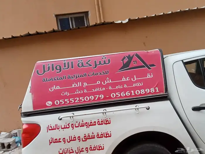 شركة مكافحة حشرات بمكه 0