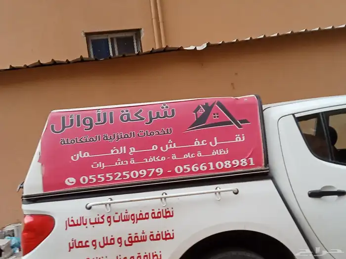 شركة مكافحة حشرات بمكه 2