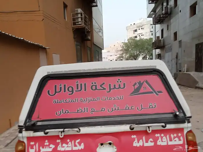 شركة مكافحة حشرات بمكه 1