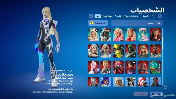 حساب Epic games فورت و مارفل رايفلز 9