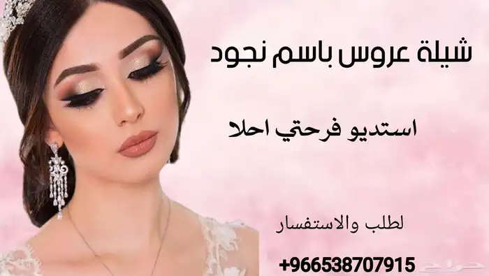 شيلة تخرج شيلة عروس شيلة مولود زفة عروس زفة دخلة العروس 3