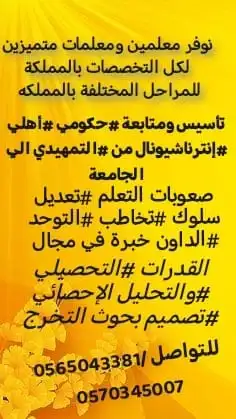 دروس خصوصية بالبيت وعن بعد 8